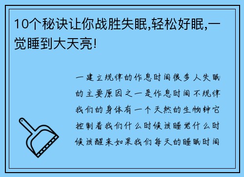 10个秘诀让你战胜失眠,轻松好眠,一觉睡到大天亮!