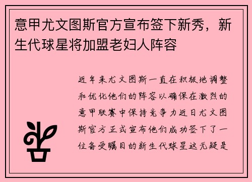 意甲尤文图斯官方宣布签下新秀，新生代球星将加盟老妇人阵容