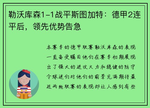 勒沃库森1-1战平斯图加特：德甲2连平后，领先优势告急