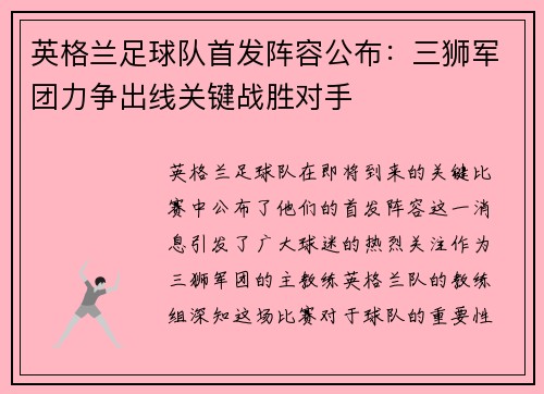 英格兰足球队首发阵容公布：三狮军团力争出线关键战胜对手