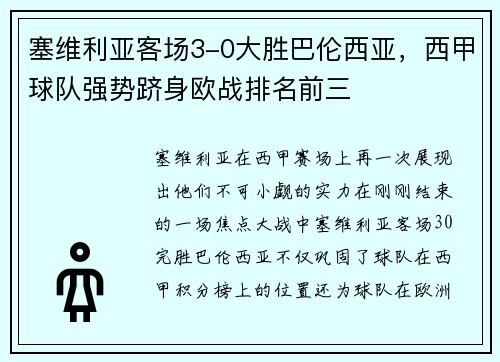 塞维利亚客场3-0大胜巴伦西亚，西甲球队强势跻身欧战排名前三