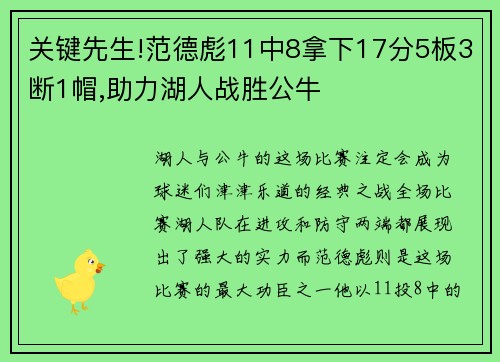 关键先生!范德彪11中8拿下17分5板3断1帽,助力湖人战胜公牛
