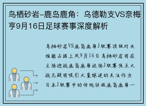 鸟栖砂岩-鹿岛鹿角：乌德勒支VS奈梅亨9月16日足球赛事深度解析