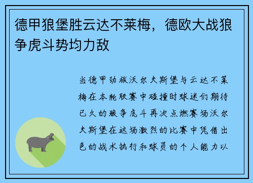 德甲狼堡胜云达不莱梅，德欧大战狼争虎斗势均力敌