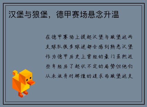 汉堡与狼堡，德甲赛场悬念升温