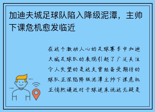 加迪夫城足球队陷入降级泥潭，主帅下课危机愈发临近