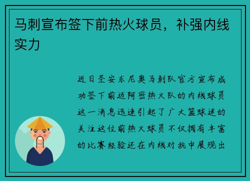 马刺宣布签下前热火球员，补强内线实力