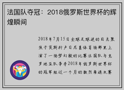 法国队夺冠：2018俄罗斯世界杯的辉煌瞬间
