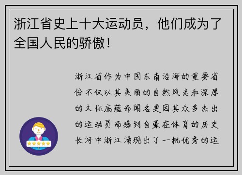 浙江省史上十大运动员，他们成为了全国人民的骄傲！