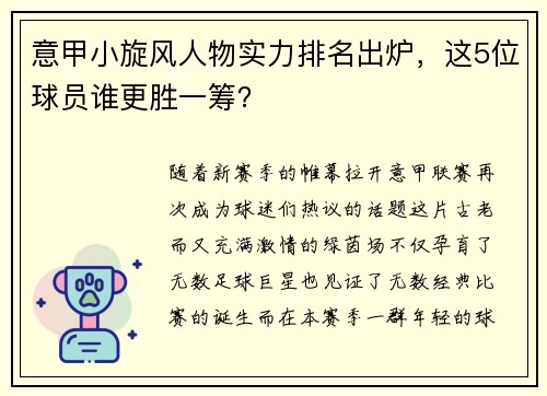 意甲小旋风人物实力排名出炉，这5位球员谁更胜一筹？