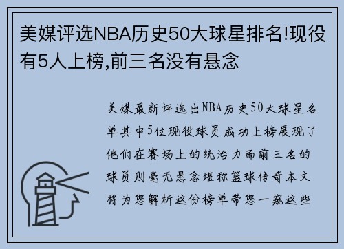 美媒评选NBA历史50大球星排名!现役有5人上榜,前三名没有悬念