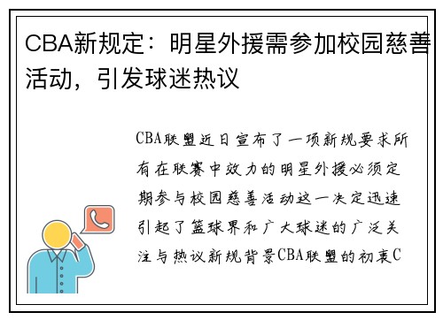 CBA新规定：明星外援需参加校园慈善活动，引发球迷热议