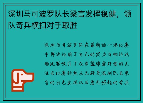 深圳马可波罗队长梁言发挥稳健，领队奇兵横扫对手取胜