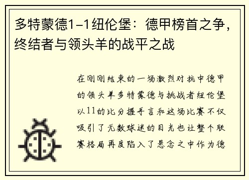 多特蒙德1-1纽伦堡：德甲榜首之争，终结者与领头羊的战平之战