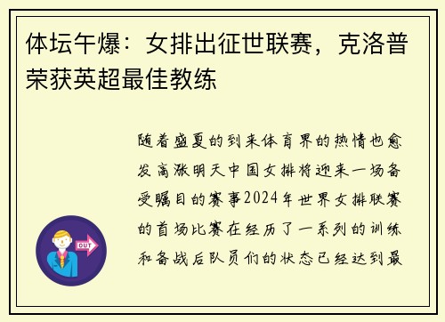 体坛午爆：女排出征世联赛，克洛普荣获英超最佳教练
