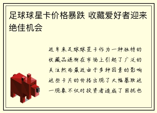足球球星卡价格暴跌 收藏爱好者迎来绝佳机会