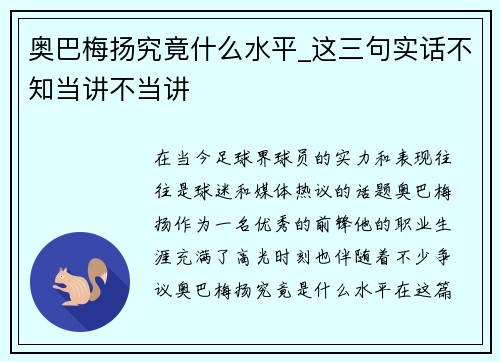奥巴梅扬究竟什么水平_这三句实话不知当讲不当讲