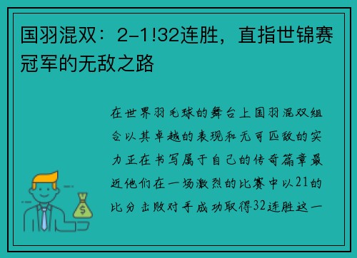 国羽混双：2-1!32连胜，直指世锦赛冠军的无敌之路