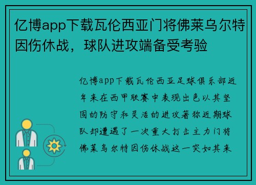 亿博app下载瓦伦西亚门将佛莱乌尔特因伤休战，球队进攻端备受考验