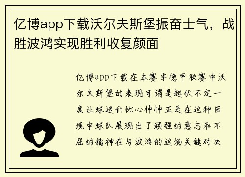 亿博app下载沃尔夫斯堡振奋士气，战胜波鸿实现胜利收复颜面