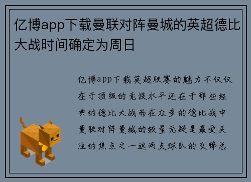 亿博app下载曼联对阵曼城的英超德比大战时间确定为周日