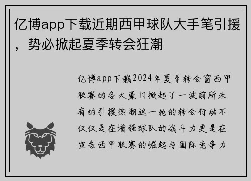 亿博app下载近期西甲球队大手笔引援，势必掀起夏季转会狂潮