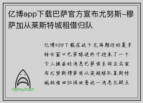 亿博app下载巴萨官方宣布尤努斯-穆萨加从莱斯特城租借归队