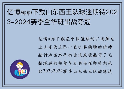 亿博app下载山东西王队球迷期待2023-2024赛季全华班出战夺冠