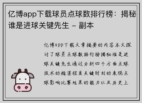 亿博app下载球员点球数排行榜：揭秘谁是进球关键先生 - 副本