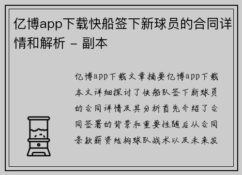 亿博app下载快船签下新球员的合同详情和解析 - 副本
