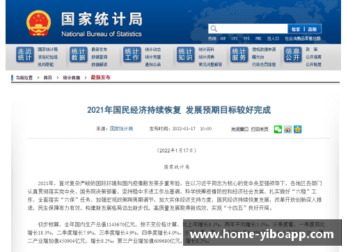 亿博app下载四季度增长4%,2021年为8.1%!我国GDP近17.73万亿美元,创新高