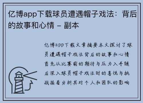 亿博app下载球员遭遇帽子戏法：背后的故事和心情 - 副本