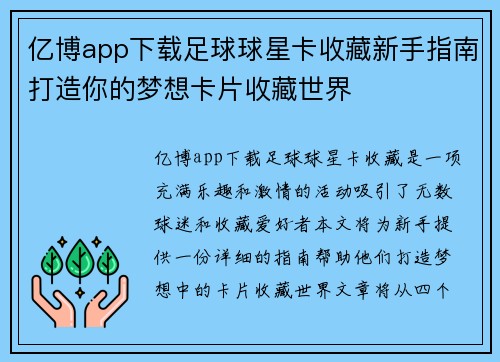 亿博app下载足球球星卡收藏新手指南打造你的梦想卡片收藏世界