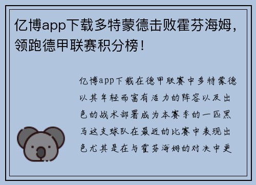亿博app下载多特蒙德击败霍芬海姆，领跑德甲联赛积分榜！
