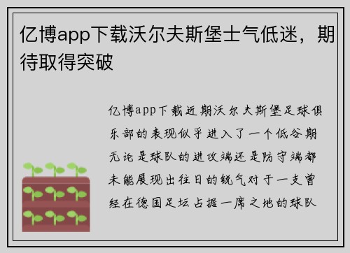 亿博app下载沃尔夫斯堡士气低迷，期待取得突破