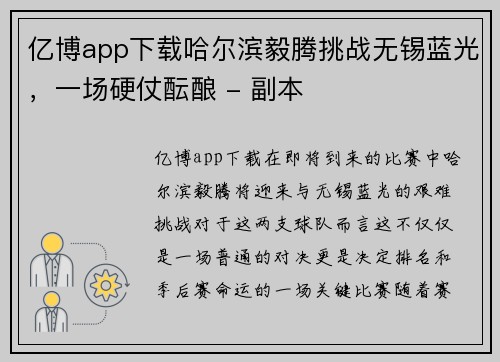 亿博app下载哈尔滨毅腾挑战无锡蓝光，一场硬仗酝酿 - 副本