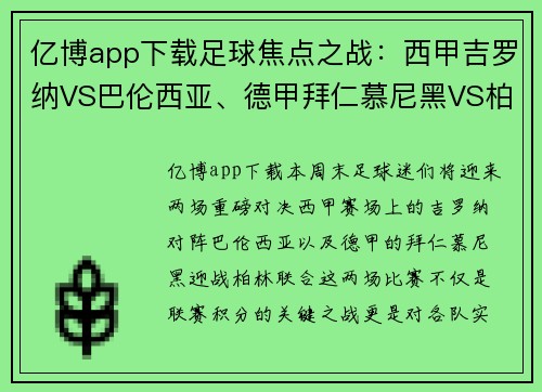亿博app下载足球焦点之战：西甲吉罗纳VS巴伦西亚、德甲拜仁慕尼黑VS柏林联合 - 副本