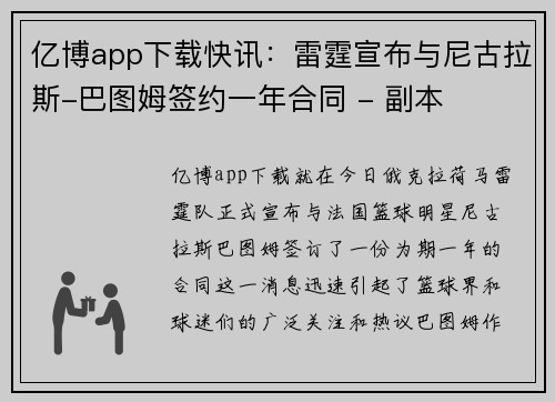 亿博app下载快讯：雷霆宣布与尼古拉斯-巴图姆签约一年合同 - 副本