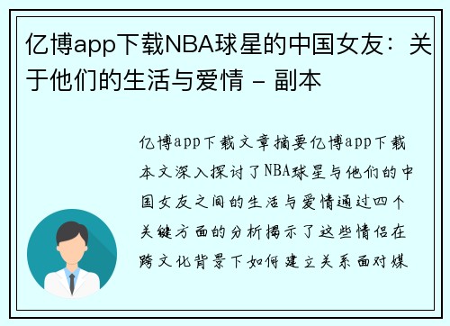 亿博app下载NBA球星的中国女友：关于他们的生活与爱情 - 副本