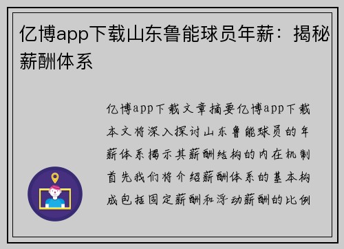 亿博app下载山东鲁能球员年薪：揭秘薪酬体系