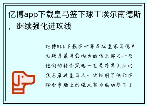 亿博app下载皇马签下球王埃尔南德斯，继续强化进攻线