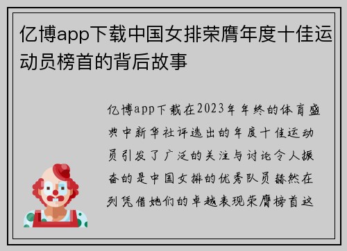 亿博app下载中国女排荣膺年度十佳运动员榜首的背后故事