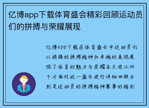 亿博app下载体育盛会精彩回顾运动员们的拼搏与荣耀展现