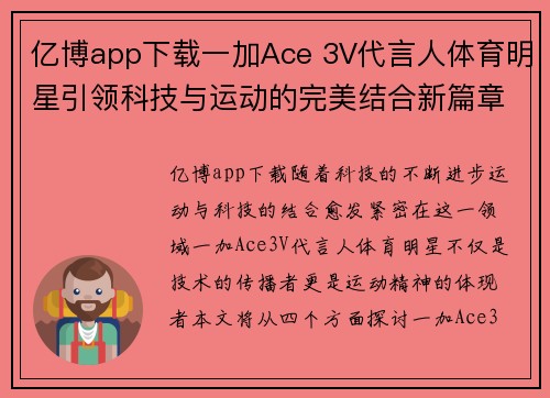 亿博app下载一加Ace 3V代言人体育明星引领科技与运动的完美结合新篇章