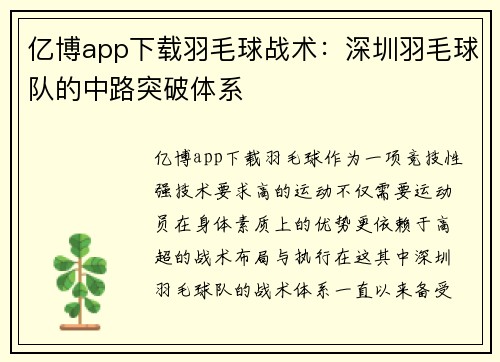 亿博app下载羽毛球战术：深圳羽毛球队的中路突破体系